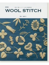 新装版 素朴で優しいウール糸の刺繍図案 Wool Stitch