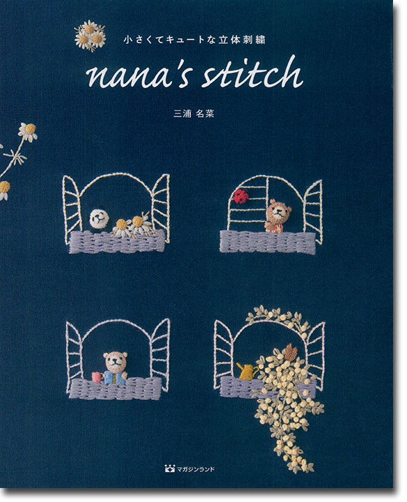 小さくてキュートな立体刺繍 nana's stitch