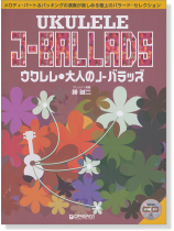 模範演奏CD付 ウクレレ 大人のJ-バ ラッズ メロディ・パート&バッキングの演奏が楽 しめる 模範演奏CD付 ウクレレ 大人のJ-バ ラッズ メロディ・パート&バッキングの演奏が楽 しめる
