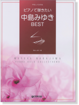 やさしくひける ピアノで弾きたい‧中島みゆきBest やさしくひける ピアノで弾きたい‧中島みゆきBest
