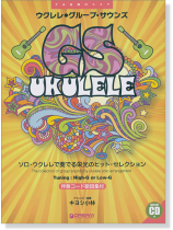 模範演奏CD付 ウクレレ グループ・サウンズ ウクレレで奏でるヒッ ト・セレクション 模範演奏CD付 ウクレレ グループ・サウンズ ウクレレで奏でるヒッ ト・セレクション