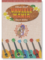 TAB譜付スコア ウクレレ・マニア Special Edition とっておきのソロ・ウクレレ曲集 TAB譜付スコア ウクレレ・マニア Special Edition とっておきのソロ・ウクレレ曲集
