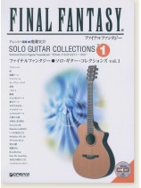 ファイナルファンタジーソロ・ギター・コレクションズ  ｖｏｌ．１ 改訂版/ドリ-ム・ミュ-ジック・ファクトリ-/植松伸夫（楽譜） ファイナルファンタジー : ソロ・ギター・コレクションズ - 趣味