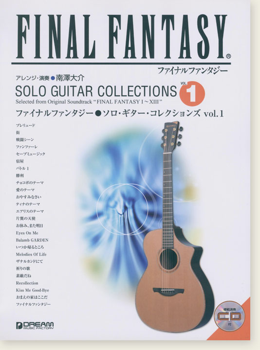 TAB譜付スコア ファイナルファンタジー／ソロ・ギター・コレクションズ  vol.1  ［模範演奏CD付］（改訂版）