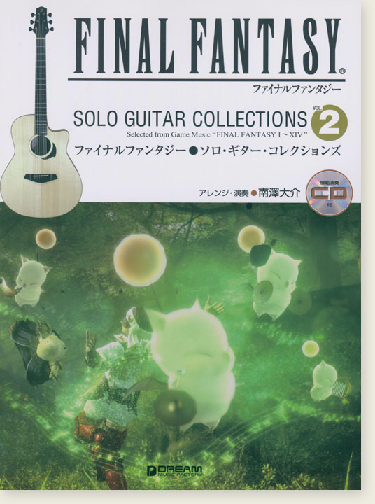 TAB譜付スコア ファイナルファンタジー／ソロ・ギター・コレクションズ vol.2 ［模範演奏CD付］（改訂版）