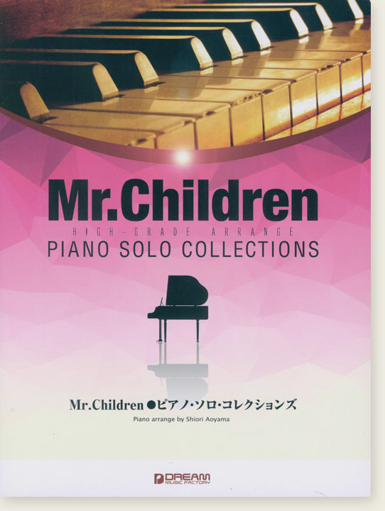 ハイ・グレード・アレンジ  Mr.Children ピアノ・ソロ・コレクションズ