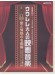 模範演奏CD付 ウクレレ 大人の映画音楽～愛と情熱の名画編