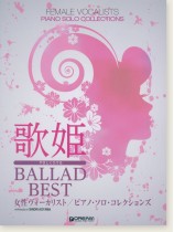 やさしくひける 歌姫 Ballad Best 女性ヴォーカリスト／ピアノ・ソロ・コレクションズ