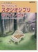 レッスンでも使える 弾いてみたいな スタジオジブリ 親子ピアノ曲集