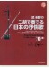 武楽群の 二胡で奏でる 日本の抒情歌 [模範演奏＆カラオケCD-10曲付]