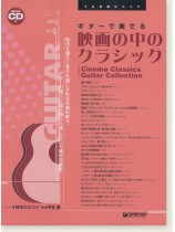 TAB譜付き「魅惑のラテン音楽/ソロ・ギター・コレクションズ 」模範演奏CD付 TAB譜付スコア 魅惑のラテン音楽/ソロ・ギター・コレクションズ