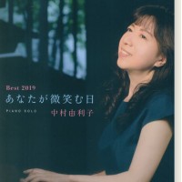 Piano Solo 中村由利子 Best2019 あなたが微笑む日