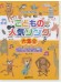 やさしいピアノ・ソロ こどもの人気ソング大集合