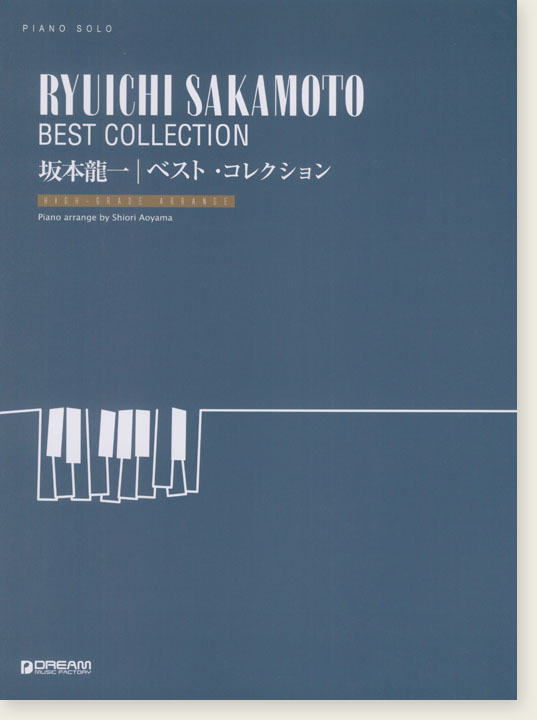 Piano Solo 坂本龍一 Best Collection［上級アレンジ名曲集］