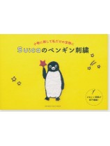 Suicaのペンギン刺繍 Suicaのペンギン刺繍