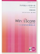 ウィンズスコアのアンサンブル楽譜 アメリカン・パトロール 打楽器4重奏【CD+樂譜】 ウィンズスコアのアンサンブル楽譜 アメリカン・パトロール 打楽器4重奏【CD+樂譜】