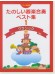 たのしい器楽合奏ベスト集 1 クラシック 新版【CD+樂譜】絕版 たのしい器楽合奏ベスト集 1 クラシック 新版【CD+樂譜】絕版