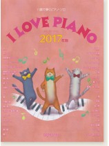 ハ調で弾くピアノ・ソロ I LOVE PIANO 2017年版 ハ調で弾くピアノ・ソロ I LOVE PIANO 2017年版