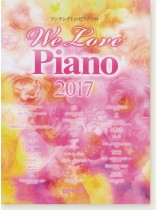 ワンランク上のピアノ・ソロ We Love Piano 2017 ワンランク上のピアノ・ソロ We Love Piano 2017