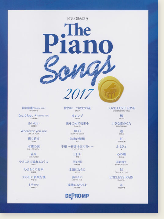 ピアノ弾き語り The Piano Songs 2017
