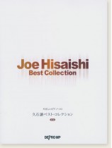 やさしいピアノ・ソロ 久石譲ベスト・コレクション 新版 やさしいピアノ・ソロ 久石譲ベスト・コレクション 新版