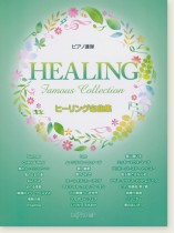 ピアノ連弾 ヒーリング名曲集 ピアノ連弾 ヒーリング名曲集