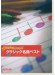 やさしい器楽合奏 クラシック名曲ベスト(保存版) やさしい器楽合奏 クラシック名曲ベスト(保存版)