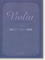ピアノ伴奏付き 演奏会ヴァイオリン名曲集 新版 ピアノ伴奏付き 演奏会ヴァイオリン名曲集 新版