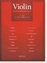 CD＋楽譜集 ヴァイオリン名曲コンサート