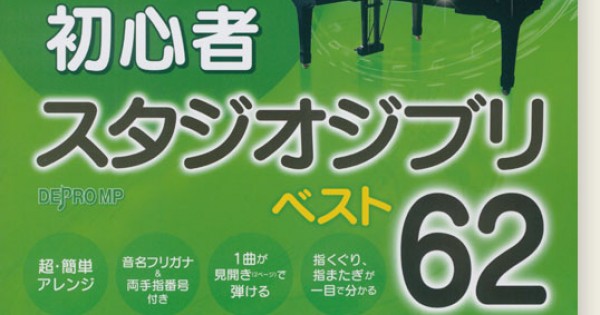 宮崎駿アニメ主題歌名作編等　YAMAHA自動演奏ピアノ　フロッピー 宮崎駿アニメ主題歌名作編等 YAMAHA自動演奏ピアノ フロッピー
