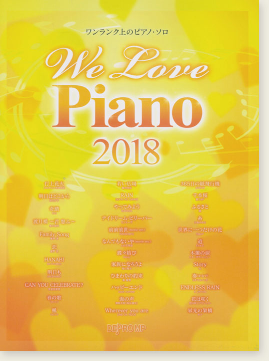 ワンランク上のピアノ・ソロ We Love Piano 2018