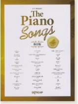 ピアノ弾き語り The Piano Songs 保存版 ピアノ弾き語り The Piano Songs 保存版