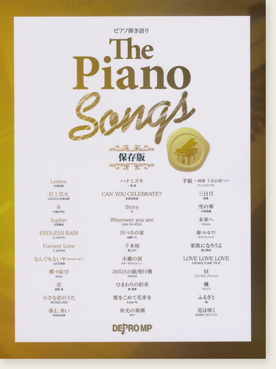 ピアノ弾き語り The Piano Songs 保存版