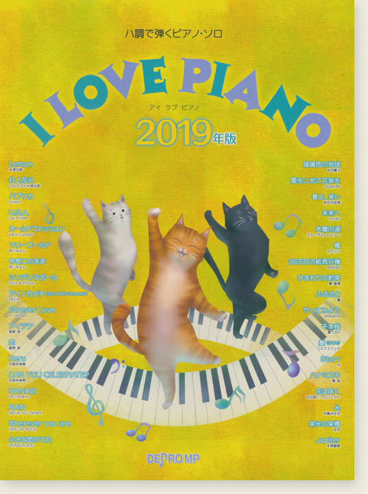 ハ調で弾くピアノ・ソロ I LOVE PIANO 2019年版