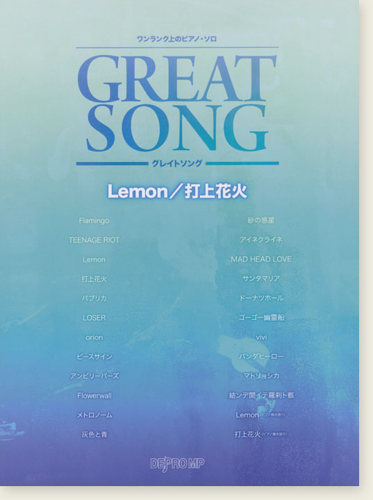 ワンランク上のピアノ・ソロ Great Song Lemon／打上花火