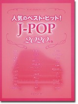 ワンランク上のピアノ・ソロ 人気のベスト・ヒット! J-POP 2020年版 ワンランク上のピアノ・ソロ 人気のベスト・ヒット! J-POP 2020年版