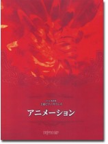 CD+楽譜集 上級ピアノ・サウンズ アニメーション CD+楽譜集 上級ピアノ・サウンズ アニメーション