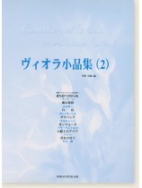 Viola ヴィオラ小品集 (2) Viola ヴィオラ小品集 (2)