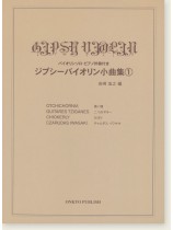 Gipsy Violin Vol. 1 ジプシーバイオリン小曲集 1 Gipsy Violin Vol. 1 ジプシーバイオリン小曲集 1