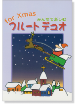Flute Duo for Xmas みんなで楽しむ クリスマス フルート デュオ Flute Duo for Xmas みんなで楽しむ クリスマス フルート デュオ