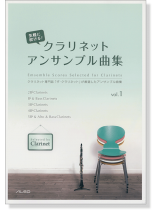 気軽に吹ける! クラリネット・アンサンブル曲集 Vol.1 気軽に吹ける! クラリネット・アンサンブル曲集 Vol.1