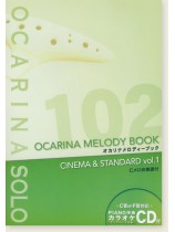 CD&Cメロ伴奏譜付 オカリナソロ譜 オカリナ メロディーブック Vol.1 CD&Cメロ伴奏譜付 オカリナソロ譜 オカリナ メロディーブック Vol.1