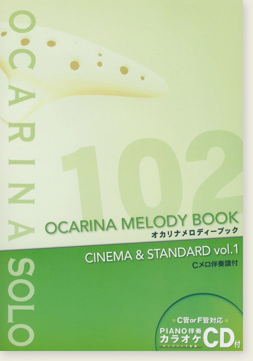 CD&Cメロ伴奏譜付 オカリナソロ譜 オカリナ メロディーブック Vol.1
