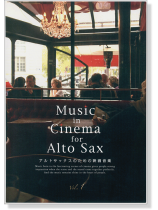 Music in Cinema for Alto Sax アルトサックスのための映画音楽 Music in Cinema for Alto Sax アルトサックスのための映画音楽