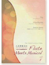 フルートカルテットでミュージカル 八木澤教司のFlute Meets Musical Vol. 1 フルートカルテットでミュージカル 八木澤教司のFlute Meets Musical Vol. 1