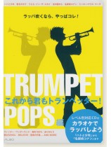 Trumpet これから君もトランペッター!【POPS編】 Trumpet これから君もトランペッター!【POPS編】