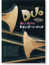 友だちと仲間と 楽しく吹ける トロンボーン・デュオ Trombone Duo 友だちと仲間と 楽しく吹ける トロンボーン・デュオ Trombone Duo
