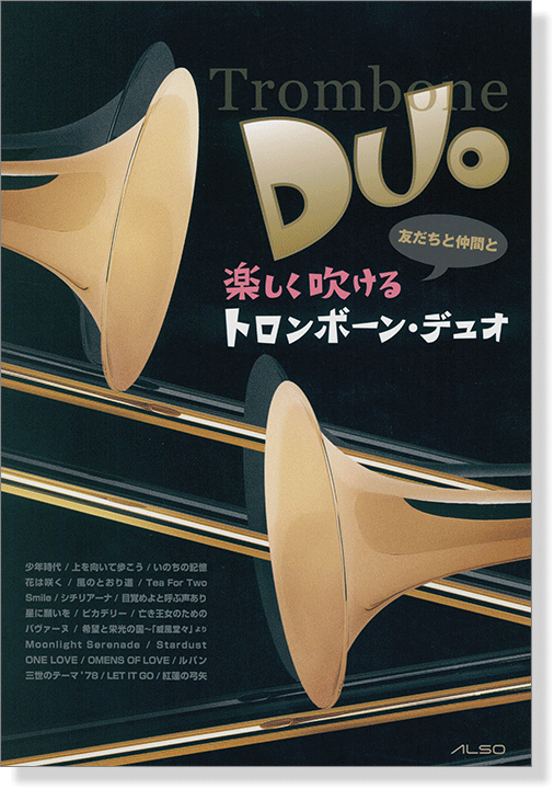 友だちと仲間と 楽しく吹ける トロンボーン・デュオ Trombone Duo