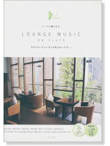 フルートソロ&ハープ 演奏&伴奏CD2枚組 ハープと織りなす Lounge Music on Flute【CD+樂譜】 フルートソロ&ハープ 演奏&伴奏CD2枚組 ハープと織りなす Lounge Music on Flute【CD+樂譜】