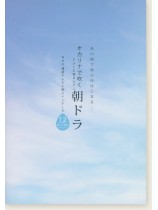 オカリナで吹く 朝ドラ オカリナで吹く 朝ドラ